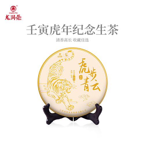 龙润茶虎年生肖纪念茶收藏佳选