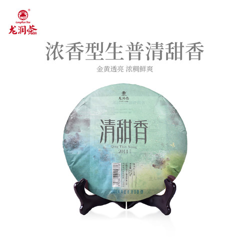 龙润茶2014年普洱生茶清甜回甘