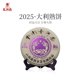 龙润茶大利熟茶2025年云南勐海普洱茶茶饼熟普熟饼357g官方正品