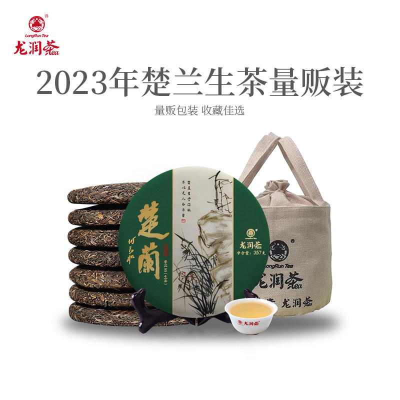龙润茶楚兰生茶2023年景迈山古树纯料普洱茶茶饼357g*7官方正品