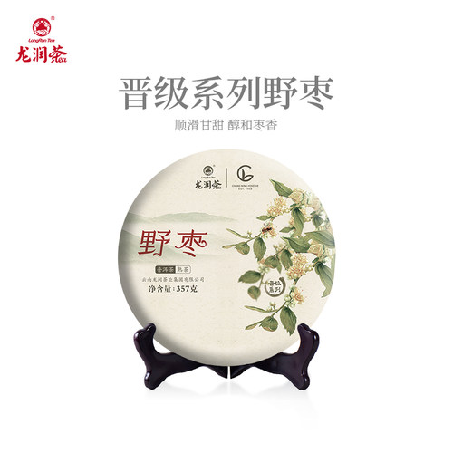 龙润茶2020年进阶熟茶醇和枣香