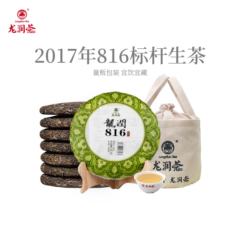 龙润茶816标杆生茶2017年临沧普洱茶茶饼生普茶叶357g*7官方正品
