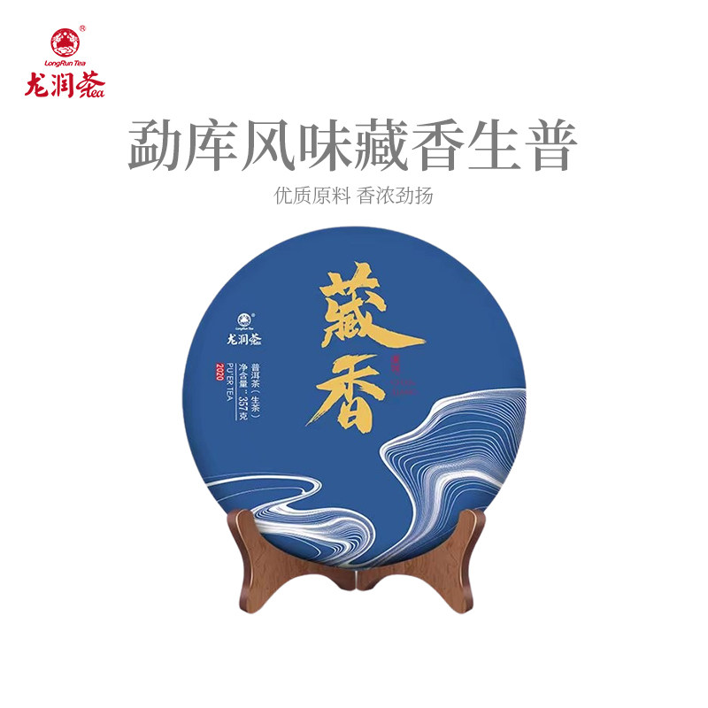 龙润茶藏香生茶2020年勐库普洱茶茶饼生普357g茶叶自己喝官方正品