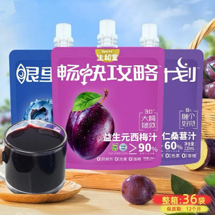 生和堂黑枸杞蓝莓汁酸枣仁桑葚汁益生元西梅汁便携装果汁饮品饮料