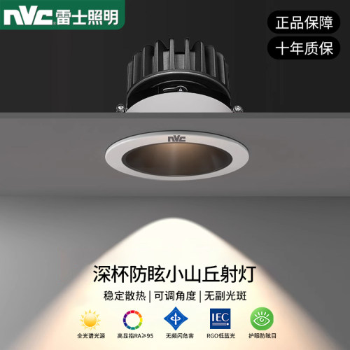 雷士LED射灯防眩光客厅无主灯嵌入式天花吊顶小山丘洗墙灯开孔75