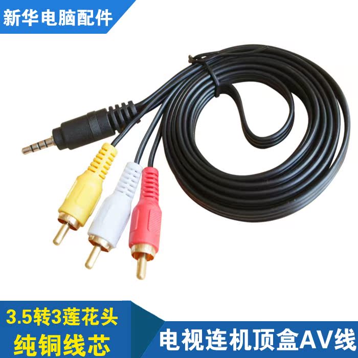 ÍøÂç»ú¶¥ºÐ3.5mm¹«×ª3Á«»¨Í·¹«ÏßÒôƵÊÓÆµ1·Ö3AVÏßµçÊÓÊä³öÒ»·ÖÈý