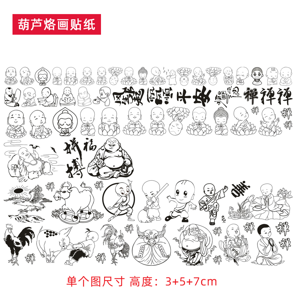 底稿烫画贴花纸图案6张葫芦