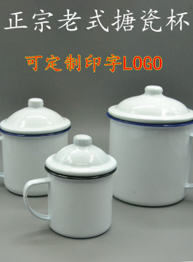 老式搪瓷铁茶缸子复古定制LOGO