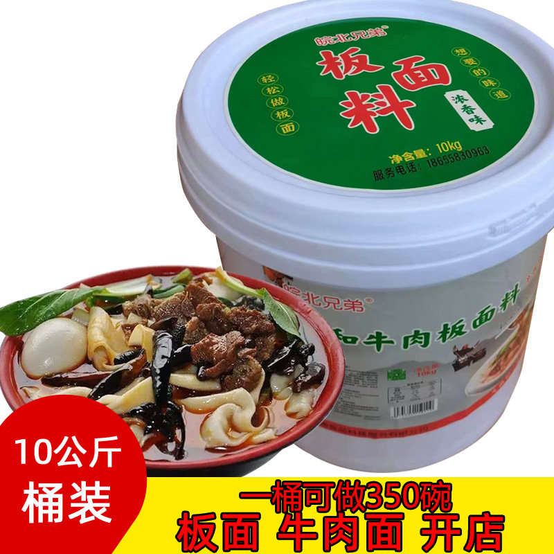 皖北兄弟安徽太和牛肉板面调料板面正宗板面料10公斤桶装饭店餐饮