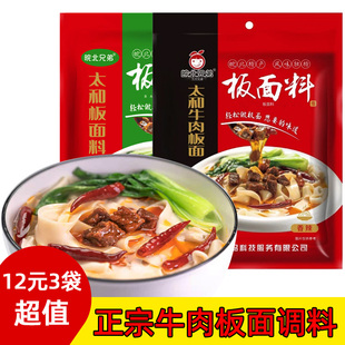 皖北兄弟安徽太和牛肉板面调料板面正宗板面料90克*3袋原产地发货