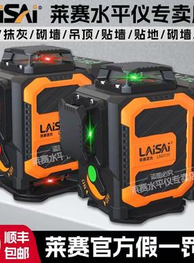 莱赛新款水平仪12线16线6700/6710贴墙地高精度强光细线红外线仪