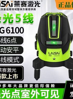 莱赛新款水平仪激光绿光2线5线6点6100高精度户外强光细线红外线
