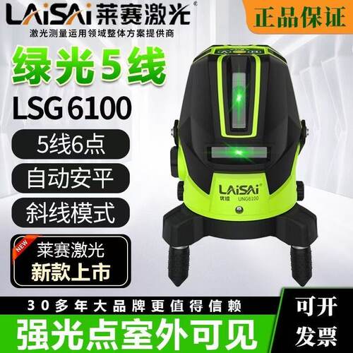 【莱赛旗舰店】绿光激光平线仪