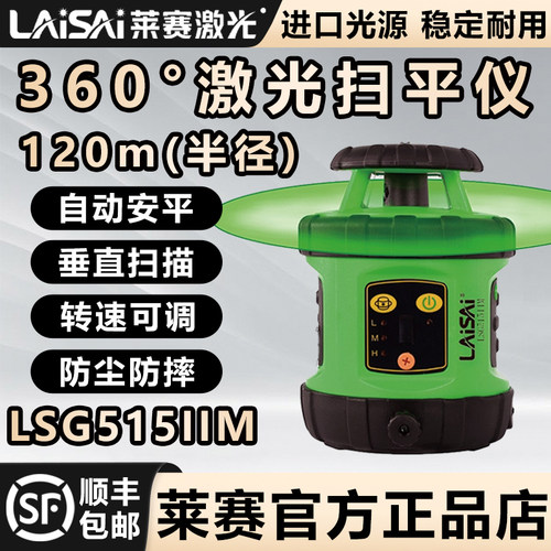 莱赛激光扫平仪水平仪LSG515II/LSG521IIM红外线室外红光绿光标线