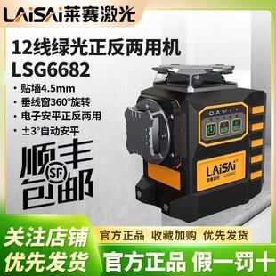 莱赛水平仪LSG6682正反两用电子安平高精度强光细线红外线