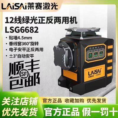 【莱赛旗舰店】绿光红光