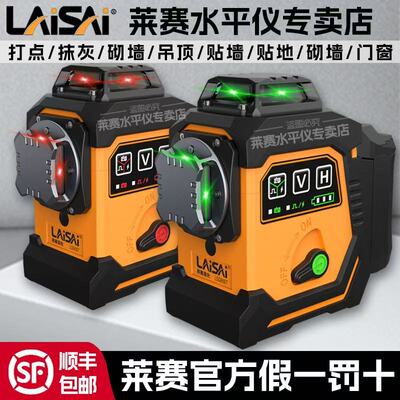 【莱赛旗舰店】激光水平仪