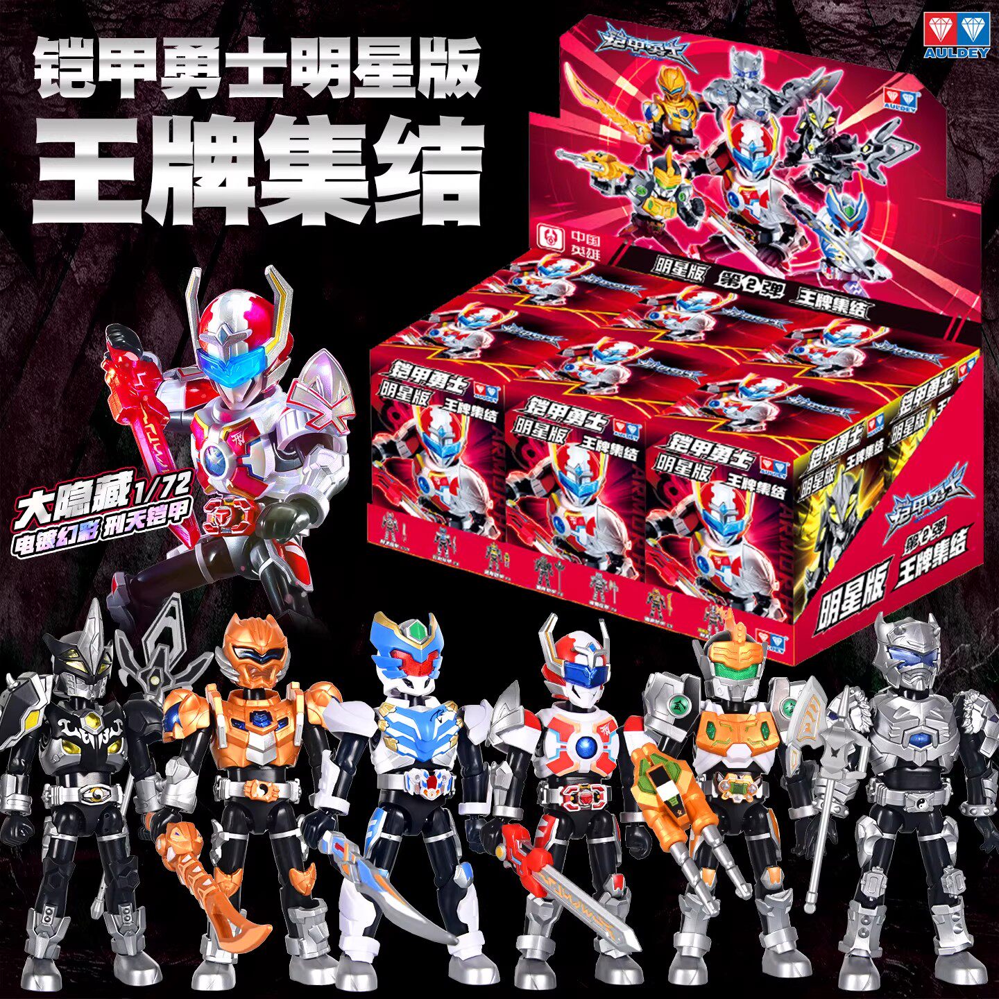 铠甲勇士积木明星版盲盒刑天飞影黑犀雪獒侠模型儿童男孩玩具手办图片