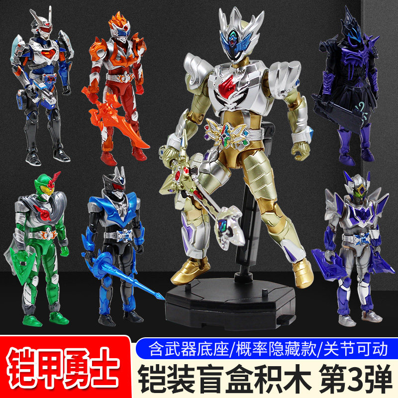 铠甲勇士第三3弹铠装盲盒积木