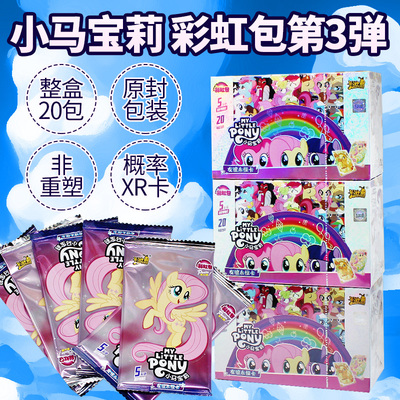 卡游小马宝莉彩虹包3弹整盒卡牌