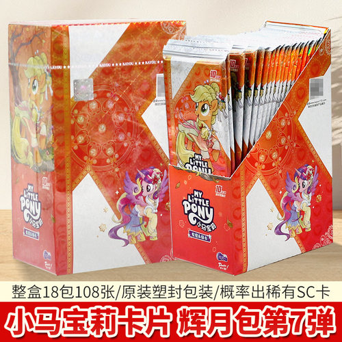 小马宝莉辉月包第7弹七代正版卡游卡片动画片周边卡牌公主小女孩