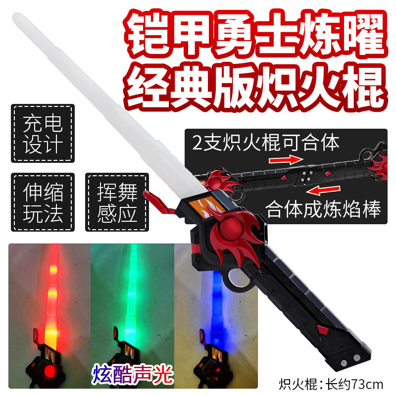 奥迪双钻铠甲勇士炼曜武器经典版声光炽火棍炼焰棒儿童充电玩具,模玩/动漫/周边/娃圈三坑/桌游,铠甲勇士专区,淘宝优惠券,粉丝福利购,淘宝优惠卷