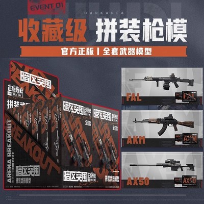 三宝暗区突围拼装积木武器模型AX50狙击FAL突击步枪儿童周边玩具