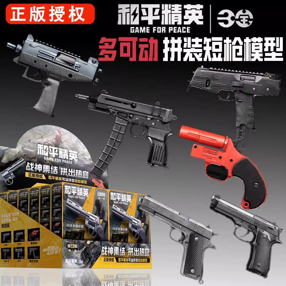 和平精英积木盲盒仿真武器模型短枪手枪游戏周边儿童男孩玩具礼物