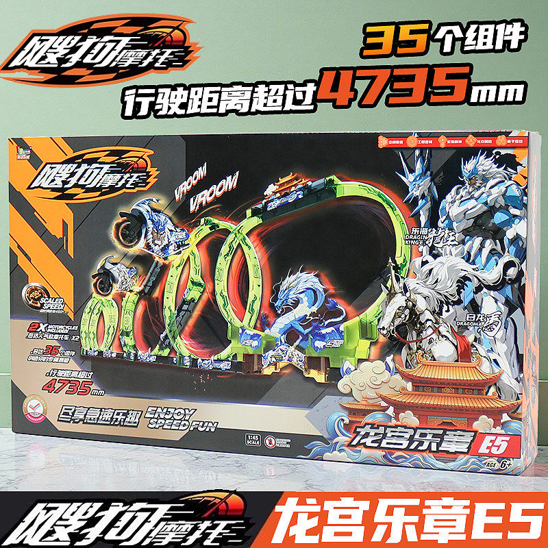 正版飕狗摩托车西游记龙宫乐章轨道东海龙王儿童男孩玩具生日礼物