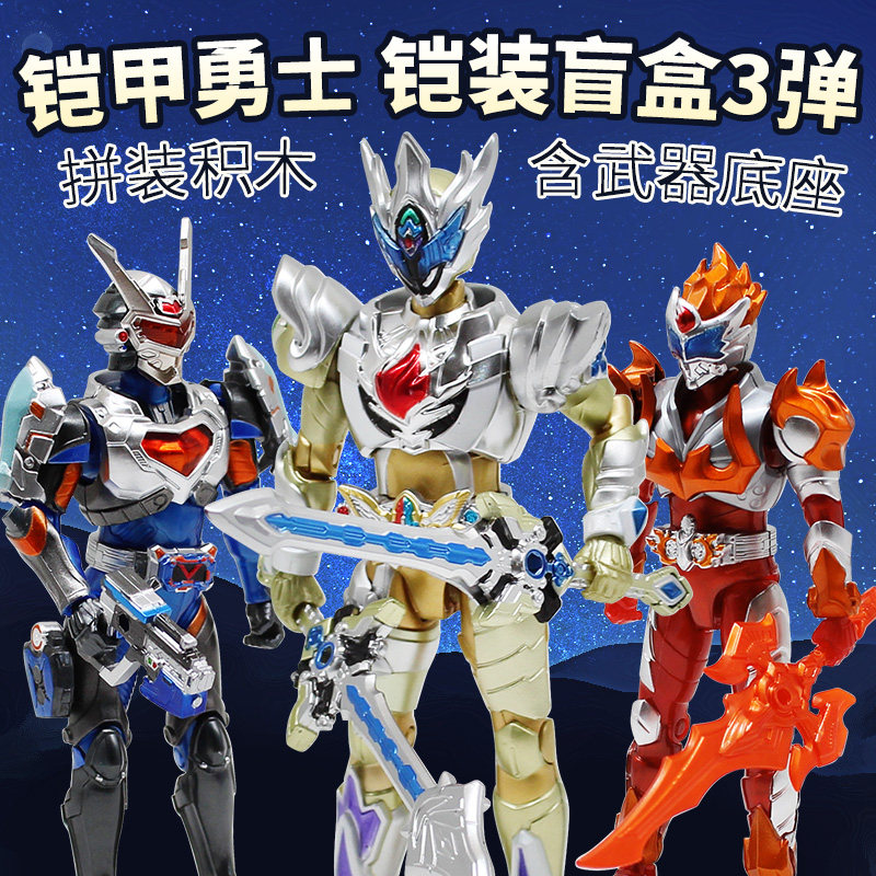 奥迪双钻铠甲勇士3弹铠装盲盒积木人偶拿瓦路法安迷修酷雷伏玩具