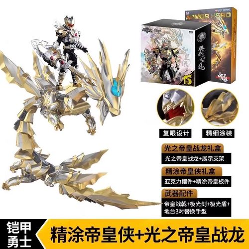 铠甲勇士光之帝皇战龙刑天飞影修罗金刚侠手办模型儿童男孩玩具