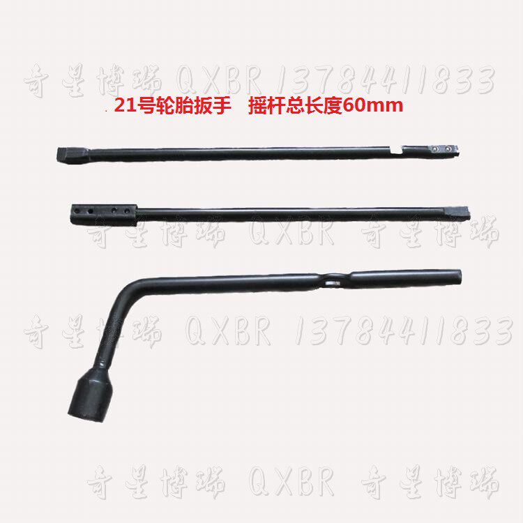 适配长城哈弗H9轮胎摇把套筒扳手备胎拆卸工具备胎摇杆升降备胎锁
