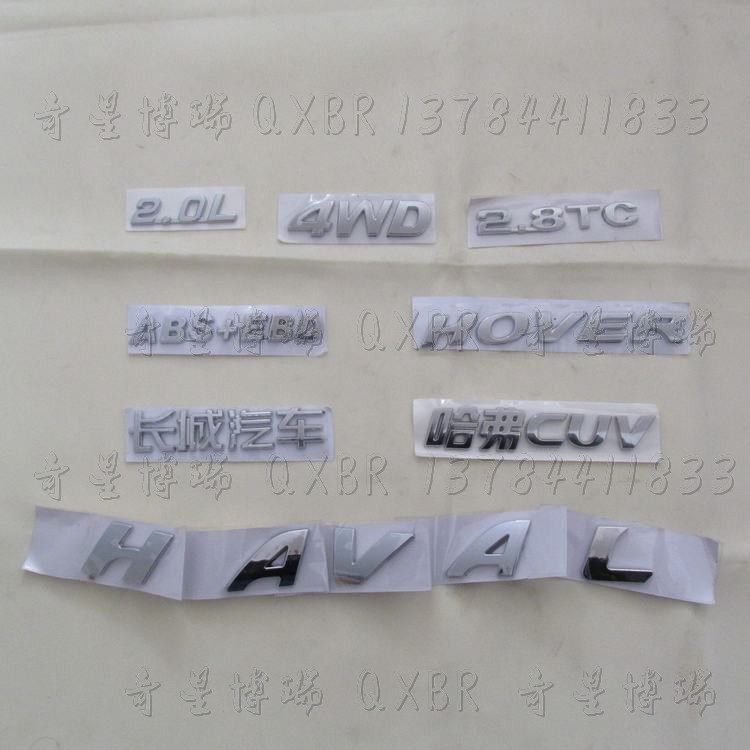 适用长城哈弗后字标2.0/2.5tci/汽车字标后尾标装饰字母标志字贴