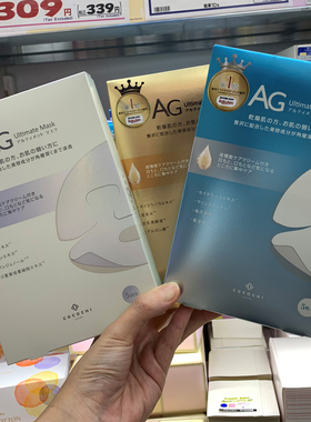 日本cocochi ag奢养面膜金色/白色/蓝色保湿贴片一盒5片