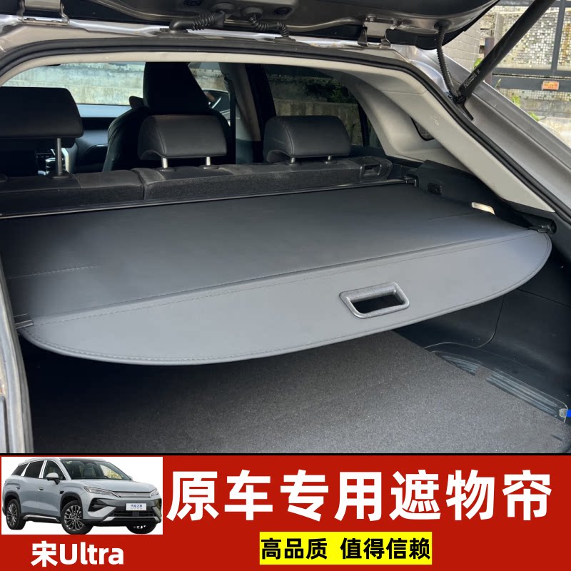 BYD比亚迪宋元PLUS唐海狮06/SEALION7后备箱遮物帘防晒隔板衣帽架