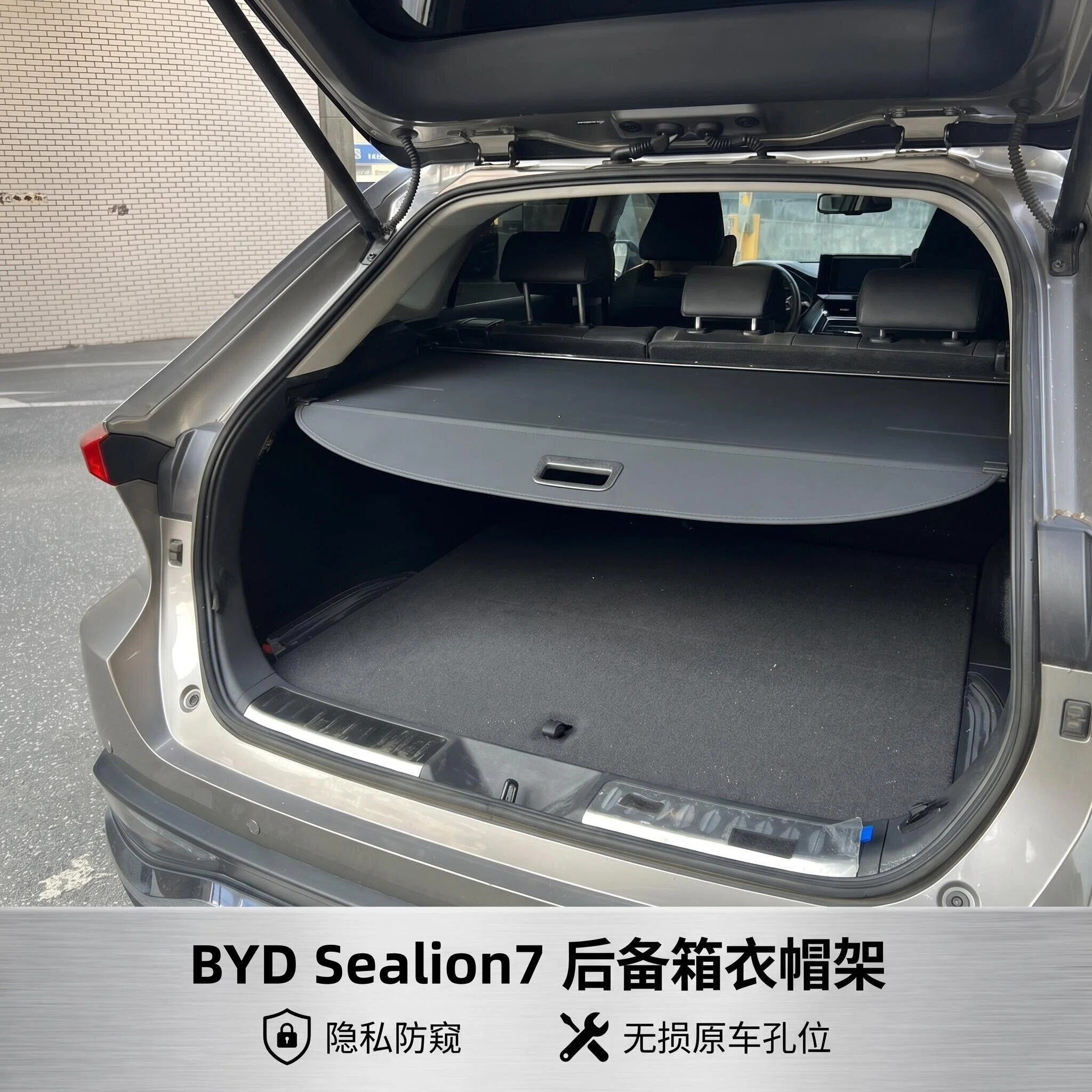 BYD比亚迪Sealion7后备箱遮物帘隔板衣帽架内饰汽车用品升级配件