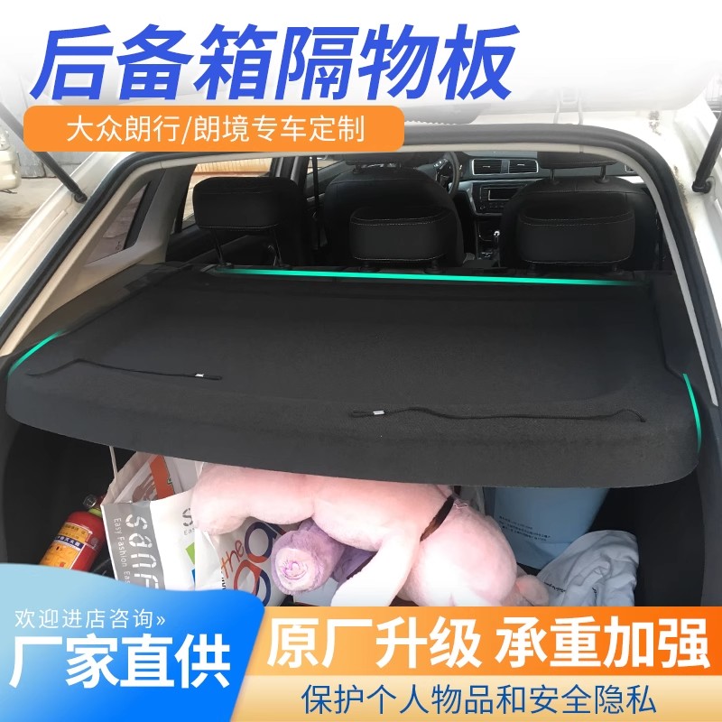 专用大众朗行朗境后备箱隔板遮物承重盖板衣帽架内饰改装配件总成