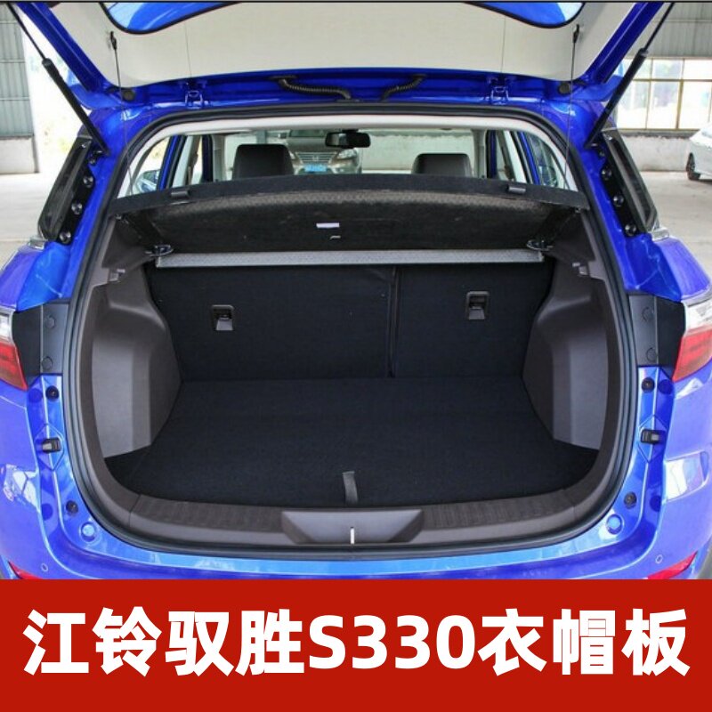 专用江铃驭胜S330后备箱隔板遮物盖板衣帽架汽车搁板改装配件总成