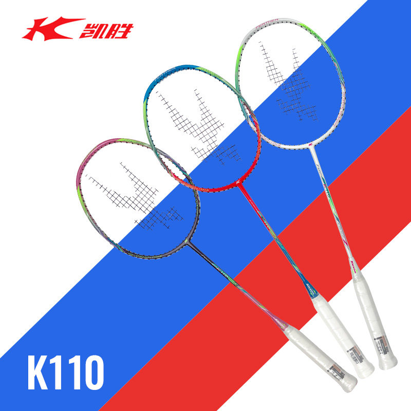 正品凯胜KASON超轻羽毛球拍 K110套装初学全碳素训练球拍单双打拍