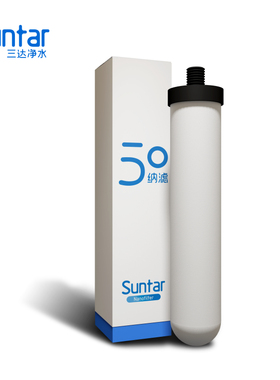 Suntar三达纳滤芯螺牙式新纳滤芯升级纳滤芯KCC滤芯净水器滤芯