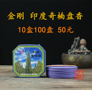 恒河金刚印度奇楠盘香 熏香厕所间除异味香净化空气 驱除异味香