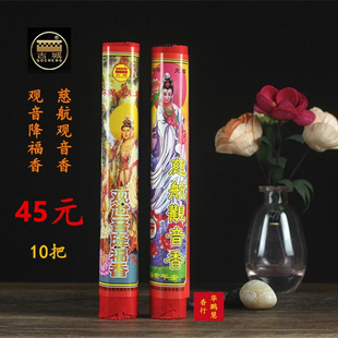 10把包邮古城香观世音降福香慈航观音香黑色家用无烟线香佛香供香