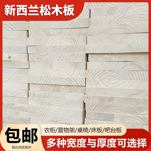 5厘米厚30宽新西兰松实木板桌面台面板楼梯踏步鱼缸垫木DIY定制