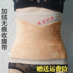 冬季加厚加绒护腰保暖收腹带束腰带暖宫护胃无痕美体腰封护肚子女