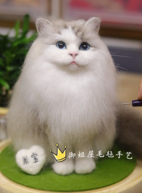 手工猫咪羊毛毡仿真宠物布偶猫摆件创意礼物装饰纪念品全身立体