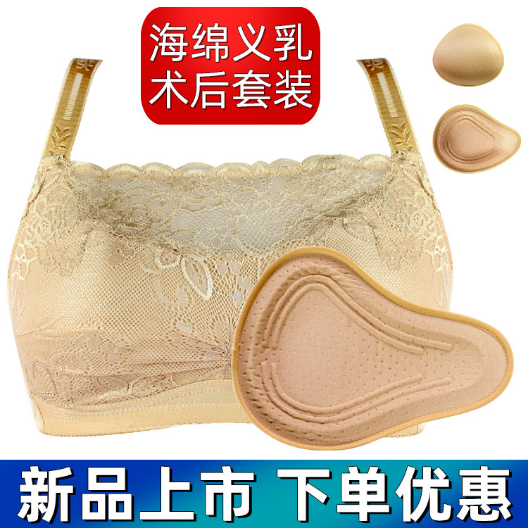 文胸加义乳术后切除套装
