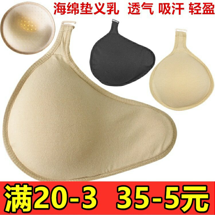 挂钩透气吸汗海绵四季术后假乳房