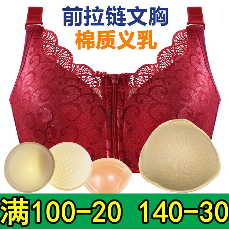 硅胶术后拉链义乳文胸套装包邮