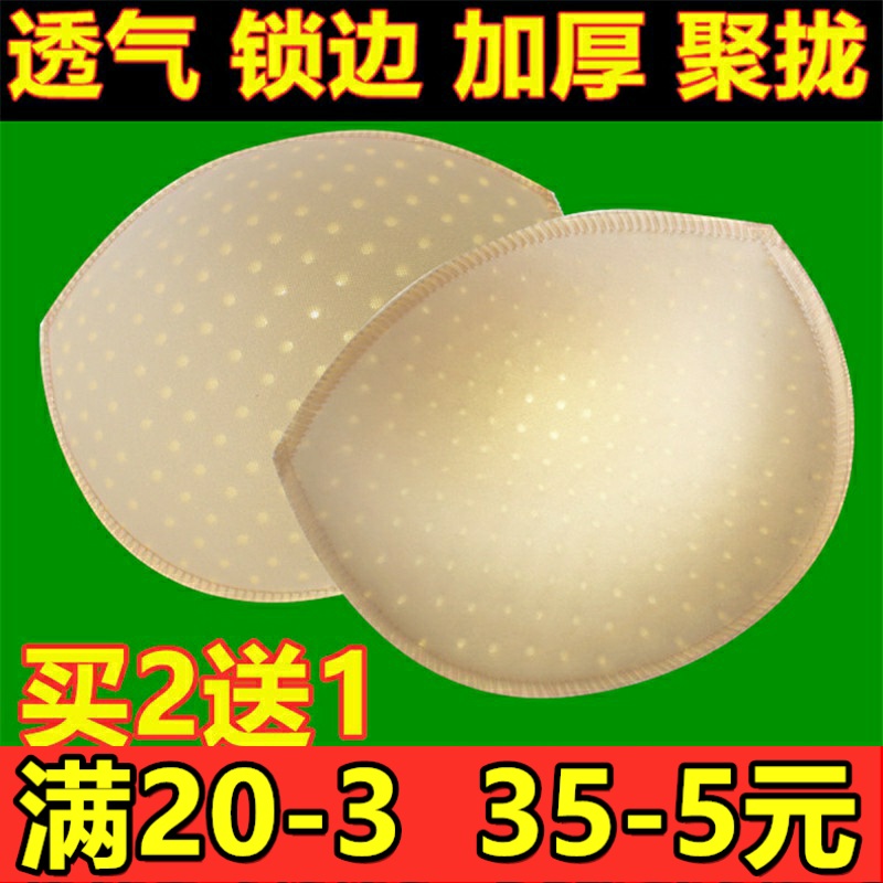 买2送1棉垫海绵文胸泳衣胸垫插片瑜伽服锁边透气孔加厚半圆形2.2