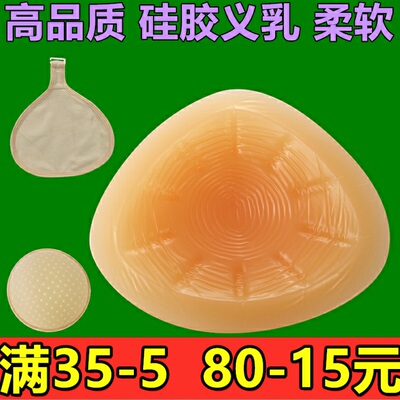 三角形硅胶义乳术后专用